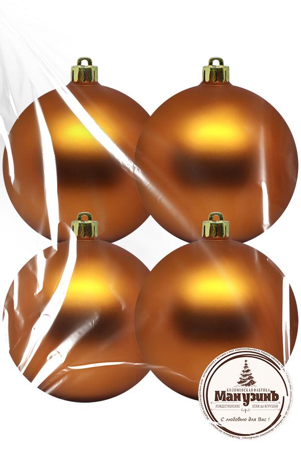Набор пластиковых матовых шаров 10 см 4шт медный